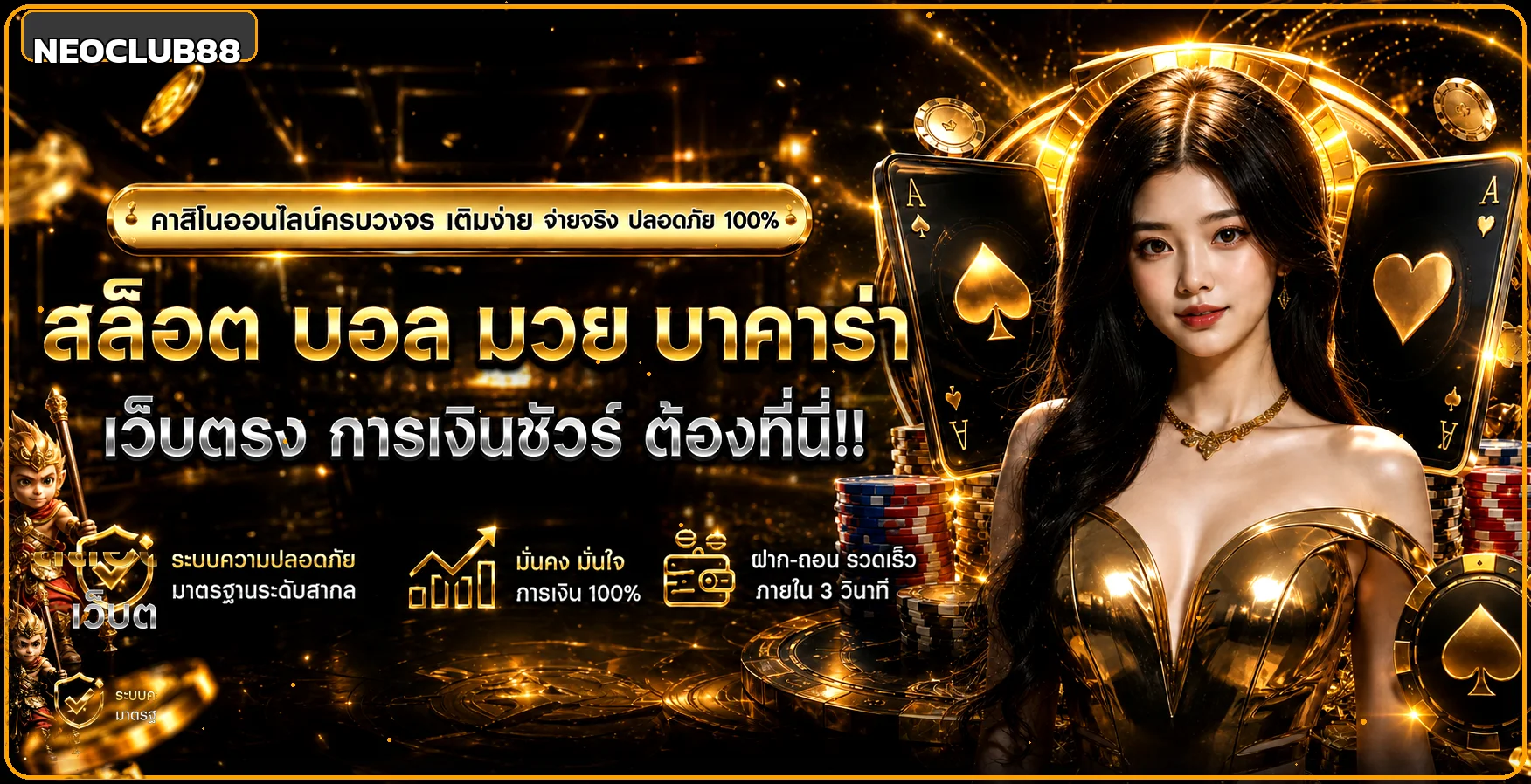 แบนเนอร์ NEOCLUB88 ทางเข้าเว็บหลักโทนส้มทอง