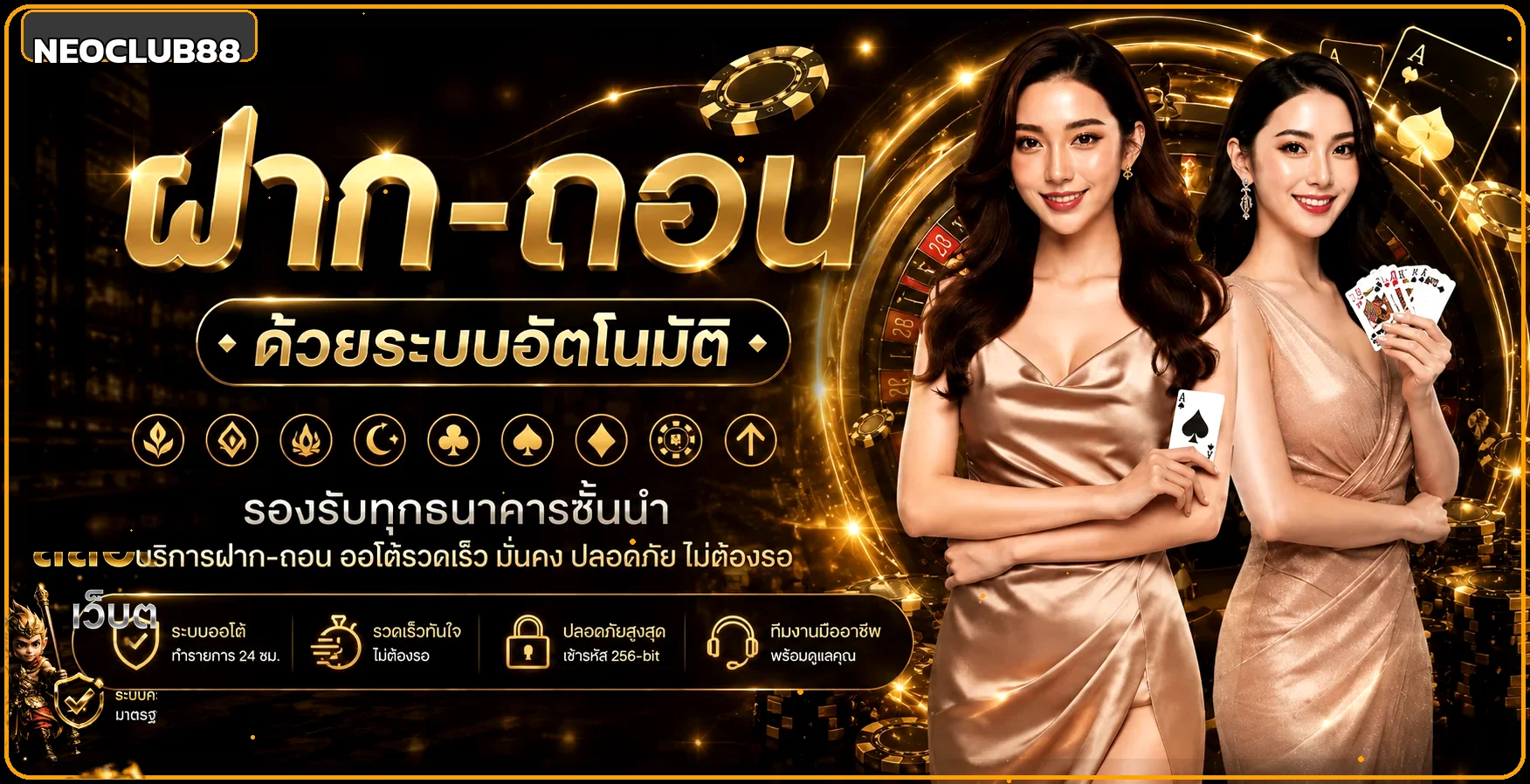 ระบบฝากถอน NEOCLUB88 โทนส้มทองพรีเมียม